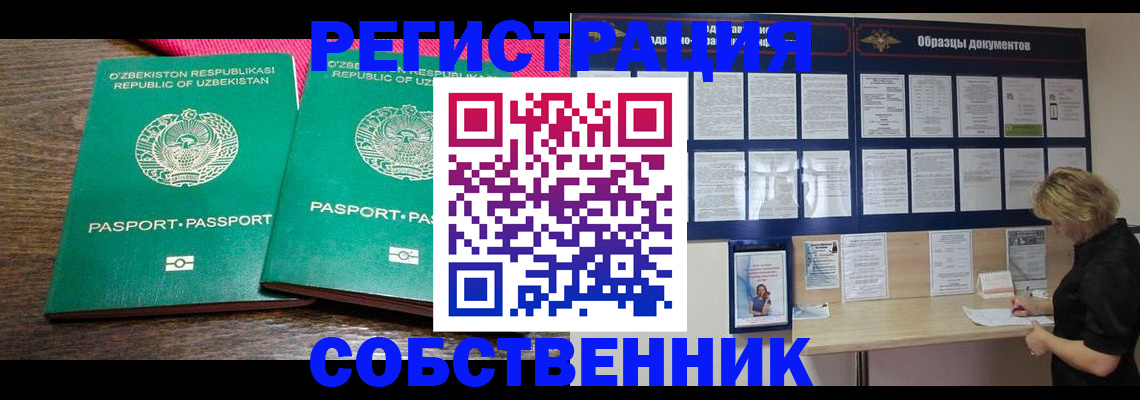 прописка для работы в Арзамасе